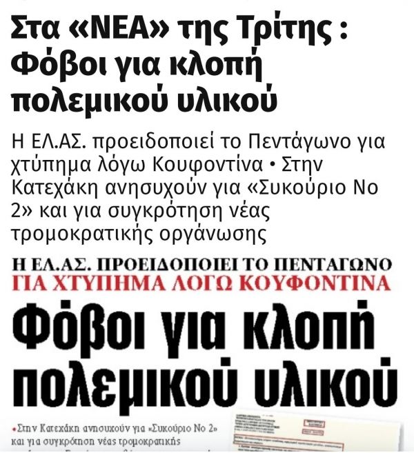 Σφηκοφωλιά από Κομμουνιστάς