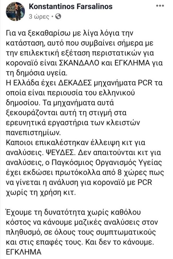 COVID-19 &amp; Εργαστηριακοί Έλεγχοι 